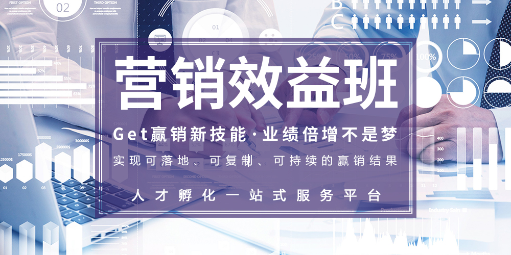 營(yíng)銷效益班